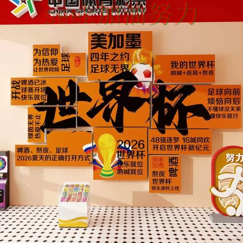 世界杯官方信息背景下的世界杯投注入口精选与数据分析直播解析 世界杯官方信息背景下的世界杯投注入口精选与数据分析直播解析